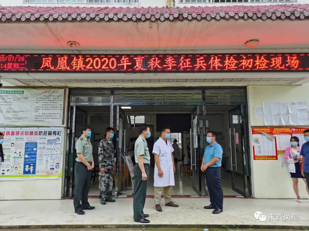 征兵凤凰镇94名应征青年参加2020年夏秋征兵体检初检