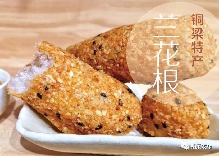 新版铜梁特产"兰花根"制作"大揭秘"