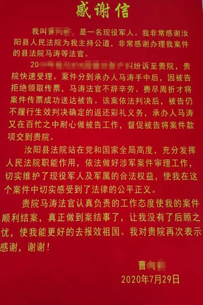 一封来自军人的感谢信 ——汝阳法院妥善化结一起涉军