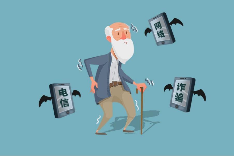 电信网络诈骗新手法解析