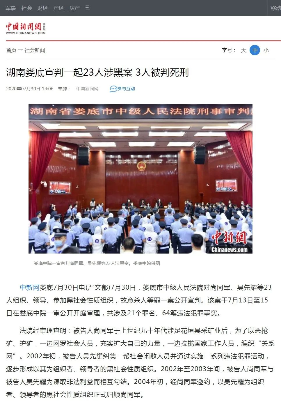 【媒体聚焦】娄底中院一审宣判尚同军,吴先耀等23人