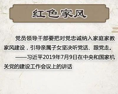 与你分享一篇篇精彩的家风故事从革命先辈到时代楷模家风故事精彩内容