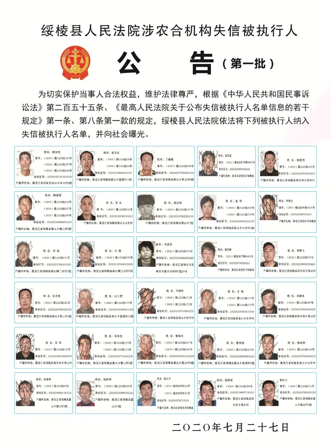 绥棱县人民法院                      为进一步优化农合机构金融生态