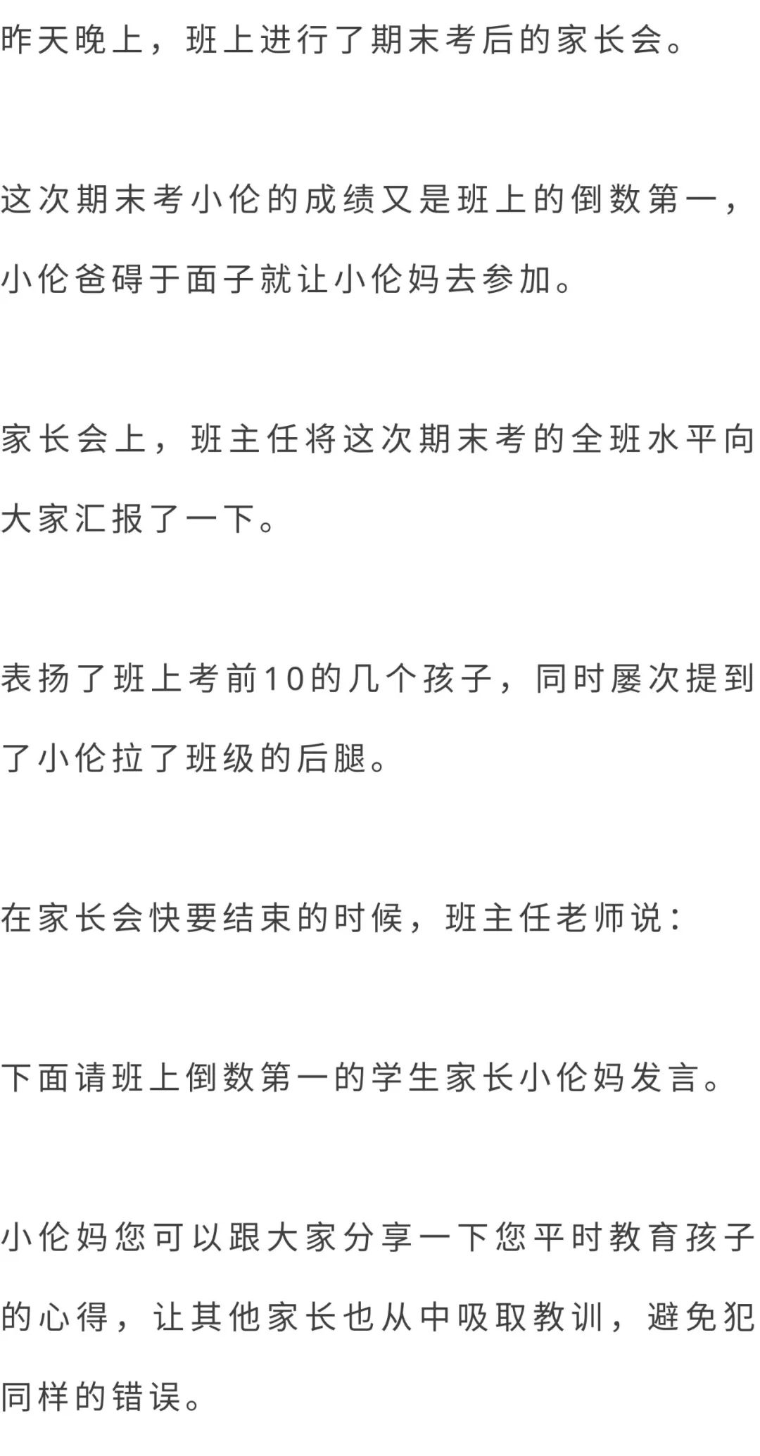 请倒数第一名的家长发言妈妈的一番话后班主任愧疚道歉内附德慧课堂