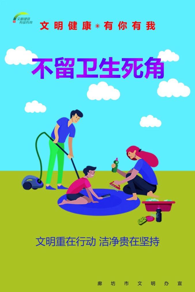 公益广告 | 不留卫生死角