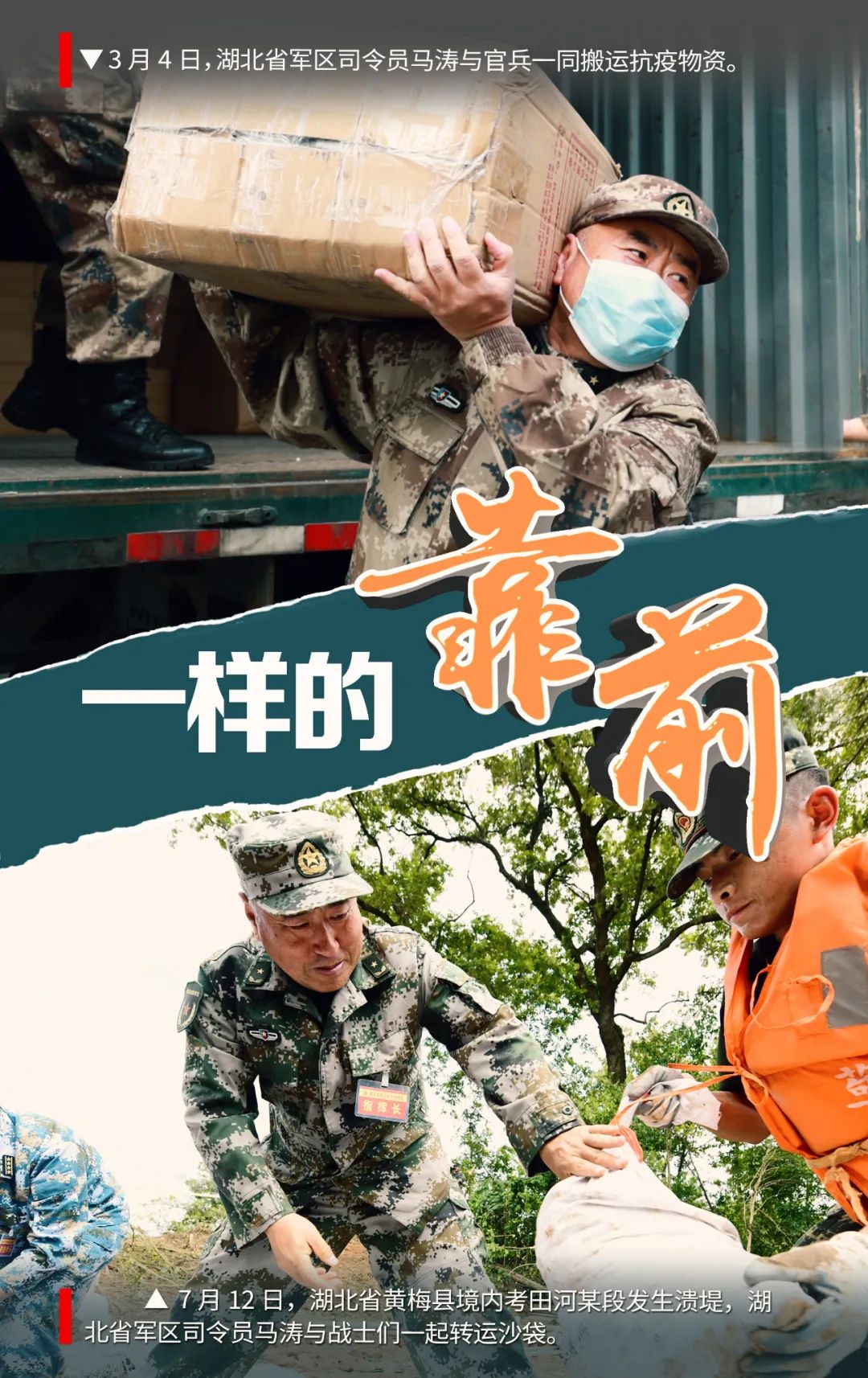 组图从抗疫到抗洪这些同框画面让人泪目