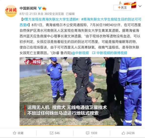 搜救画面曝光!失联女大学生死亡原因令人心痛