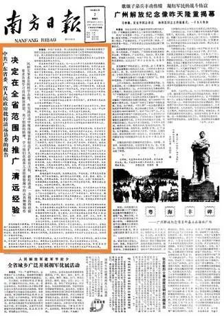 40年南方日报今日头版再次聚焦清远经验