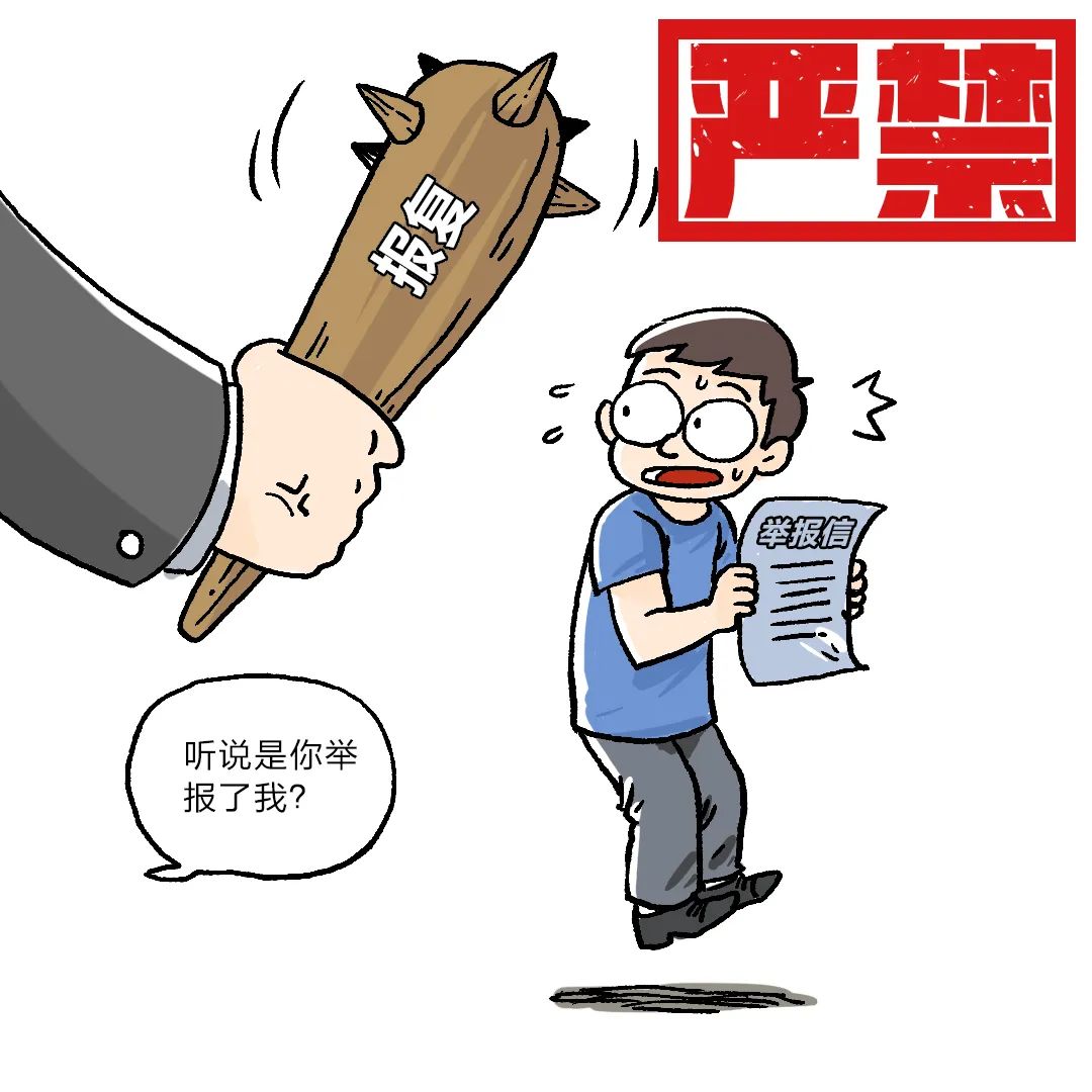 20幅生动漫画带你学习十严禁和十不准