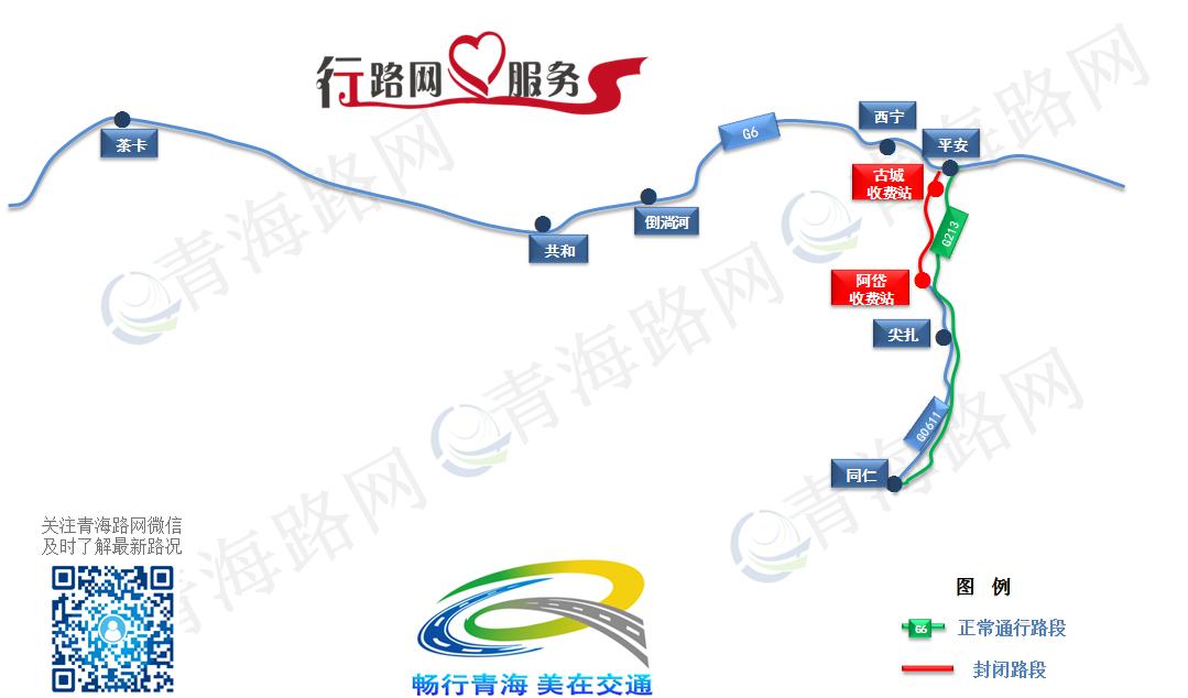 g0611张汶高速古城收费站至阿岱收费站路段封闭