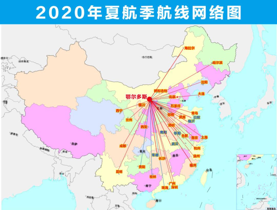 暑期鄂尔多斯机场新增多条航线机票旅游优惠活动早知道