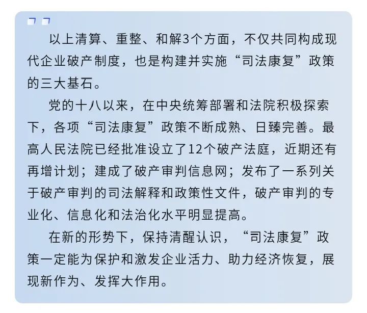 倪寿明用好破产审判中的司法康复政策