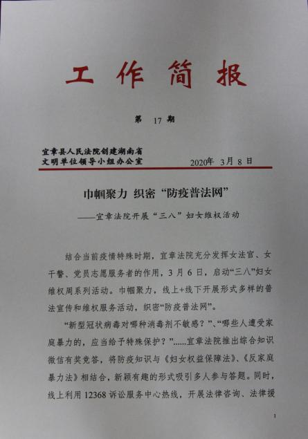 宜章法院争创省级文明单位简报展第十七期