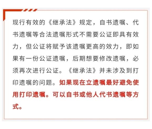 听社区律师讲民法典丨打印遗嘱是否有效