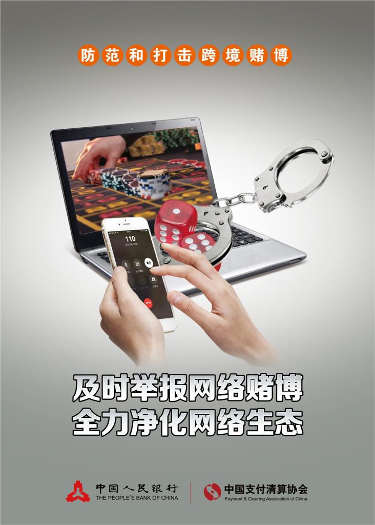 【远离赌博】远离跨境赌博黑漩涡 共享美好幸福新生活