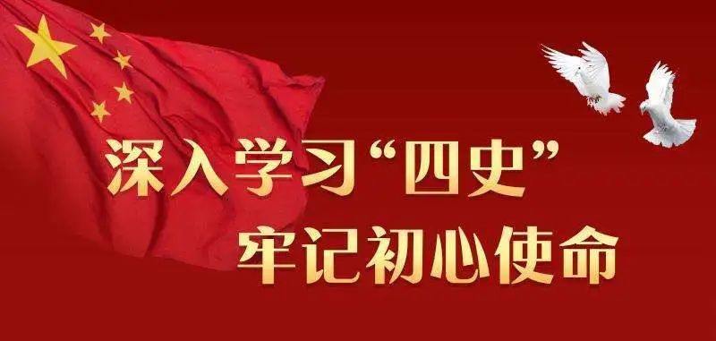 四史学习教育学史铭史砥砺前行微测试十