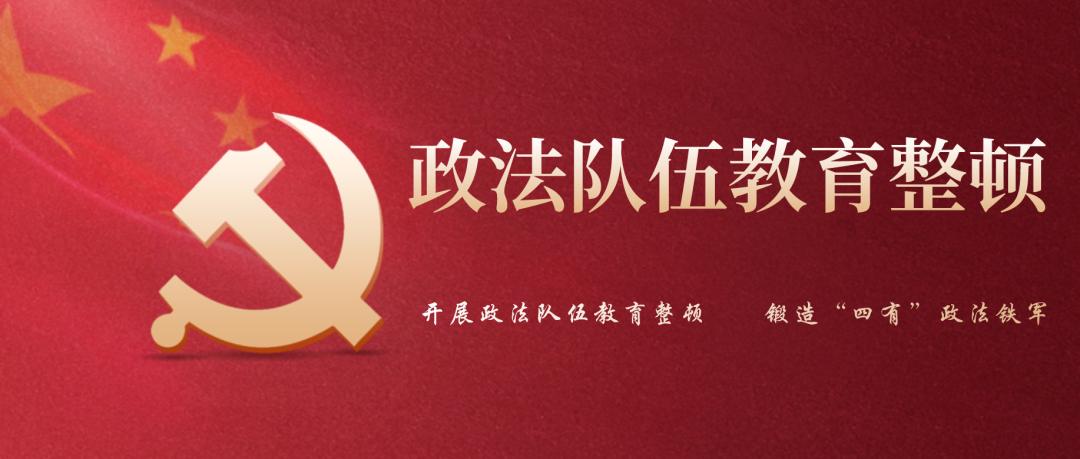 队伍教育整顿十一王树江在宜调研督导法院队伍教育整顿试点工作刘中伯