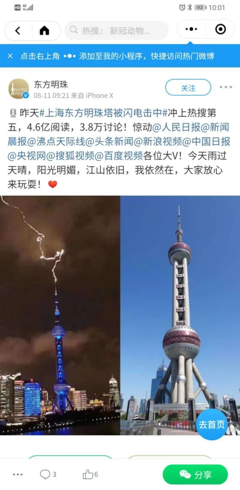 据上海市气象局官方微博"@上海市天气"介绍称,"东方明珠比旁边几栋