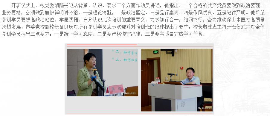 7月26日胡飚还参加了学校的活动 记者登录保山中医药高等专科学校