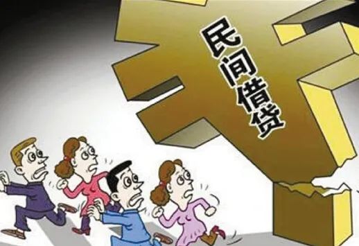 民间借贷利率的前世今生