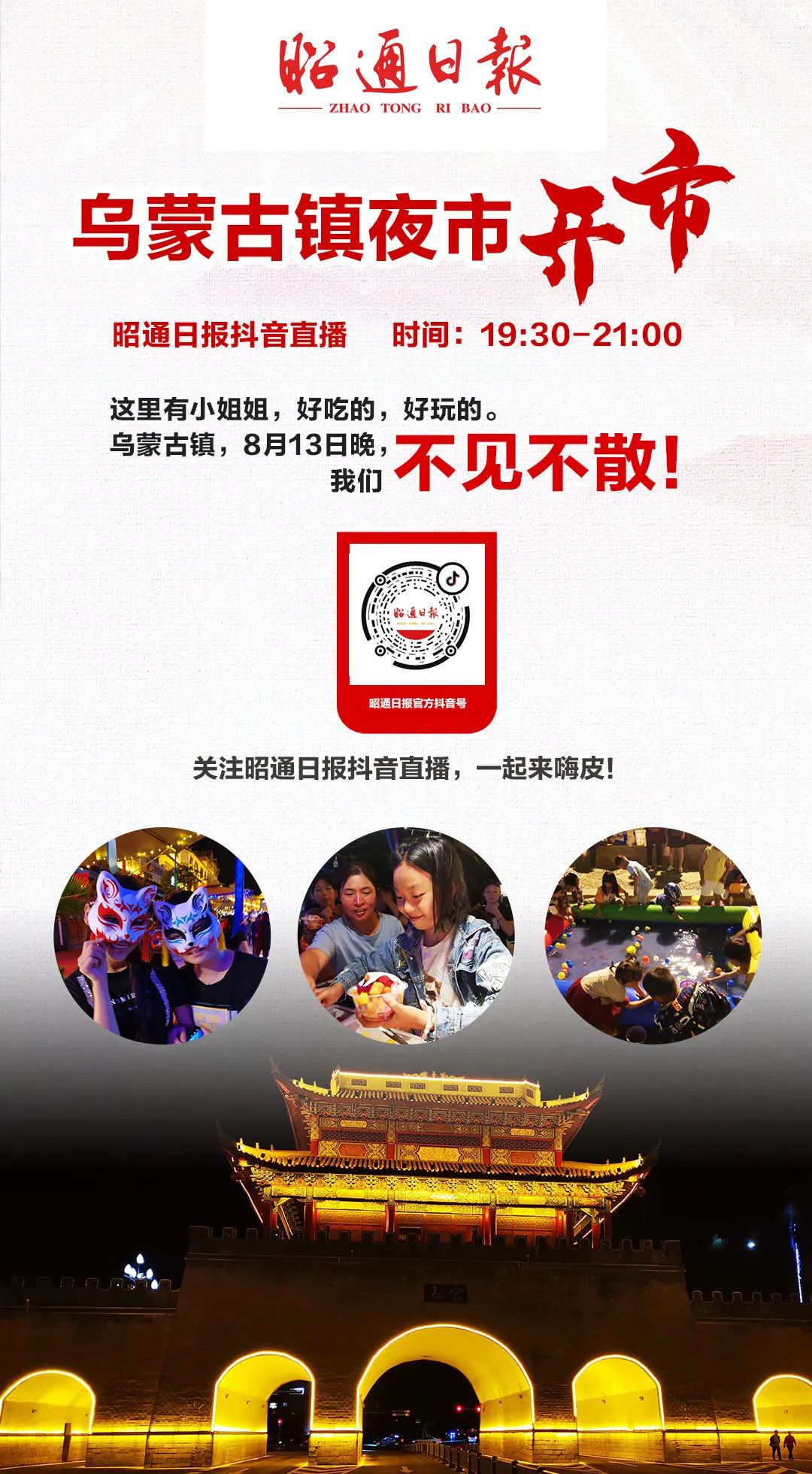 1912人通过昭一中凤池分校资格审核,8月17号摇号PK460个学位(最新发布)