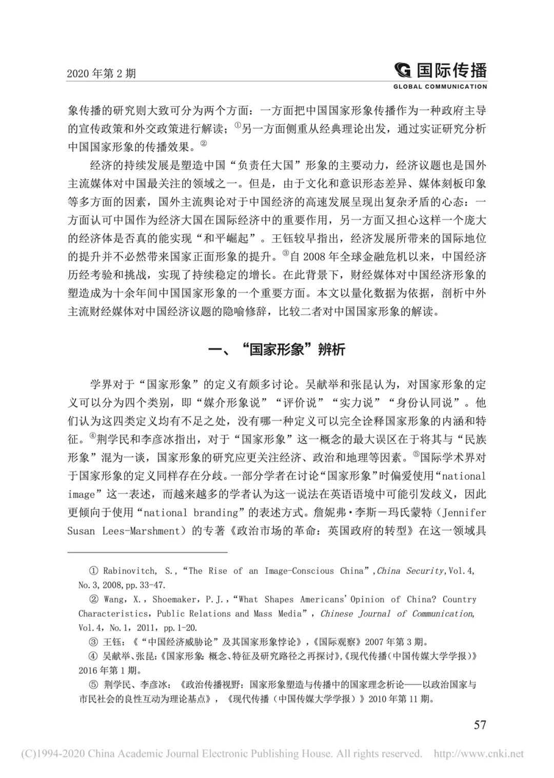 徐天博等隐喻中的中国国家形象基于中英文财经新闻的比较分析