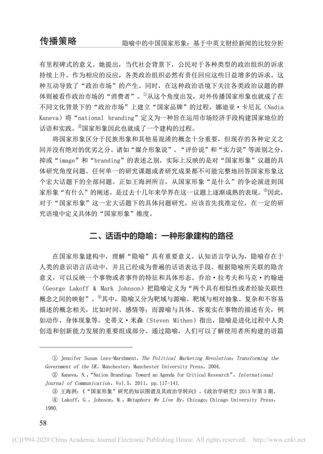 徐天博等隐喻中的中国国家形象基于中英文财经新闻的比较分析