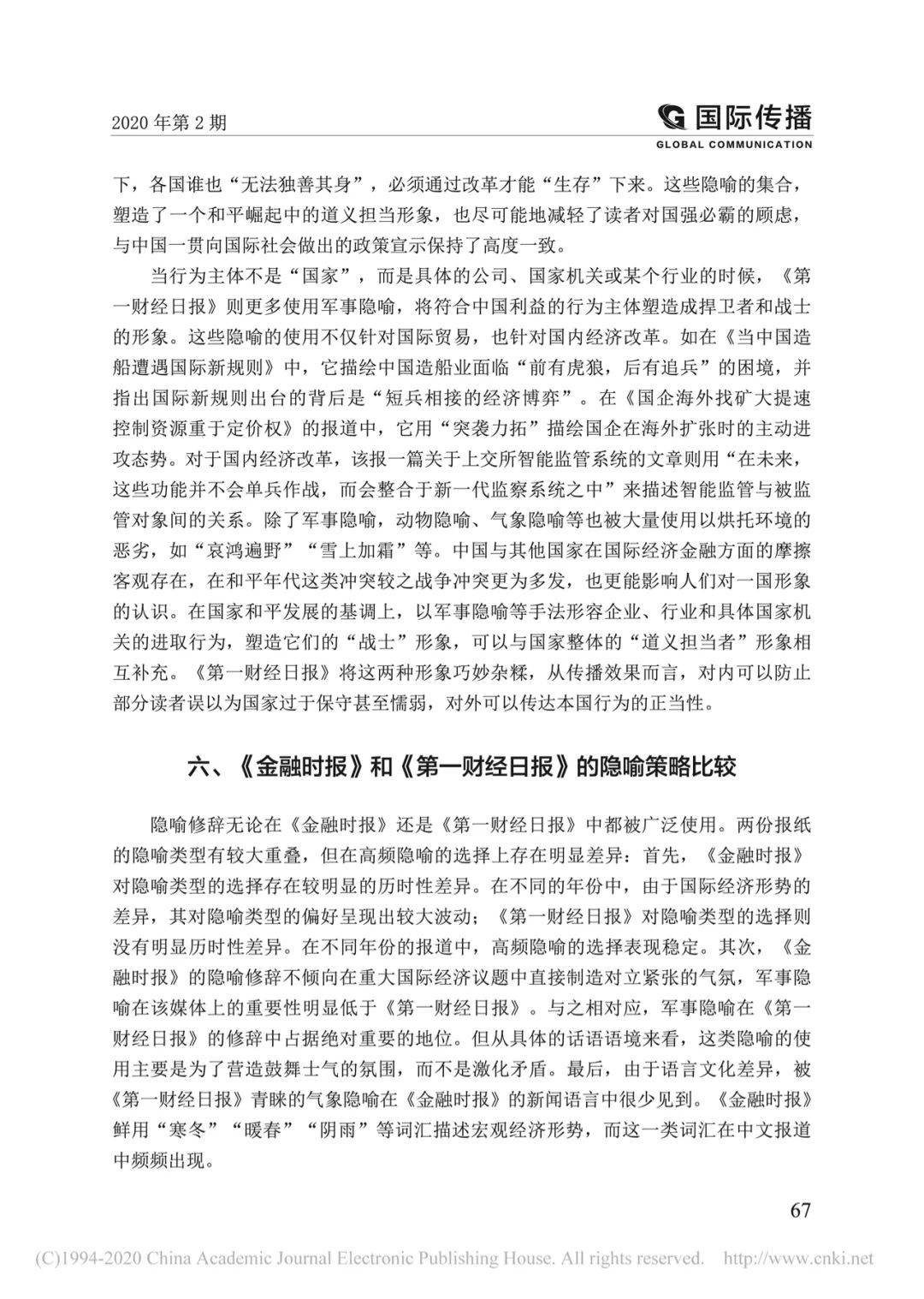 徐天博等隐喻中的中国国家形象基于中英文财经新闻的比较分析