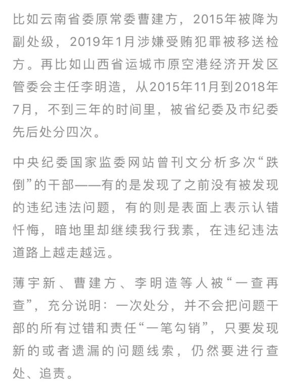 记者注意到,像薄宇新这样多次"跌倒"的干部,最近几年并非十分鲜见,从