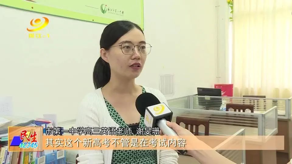 阳江市第一中学高三英语老师 谢旻珊:其实这个新高考不仅是在考试内容