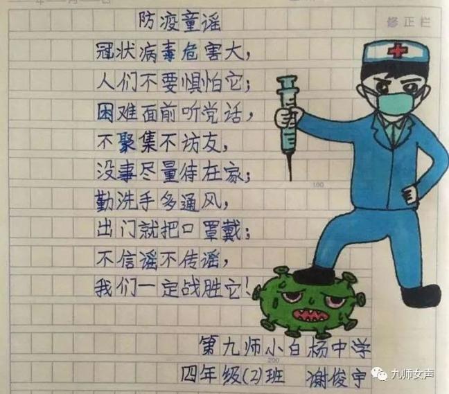 特发起小学生"我手写我心"战疫童谣,诗歌