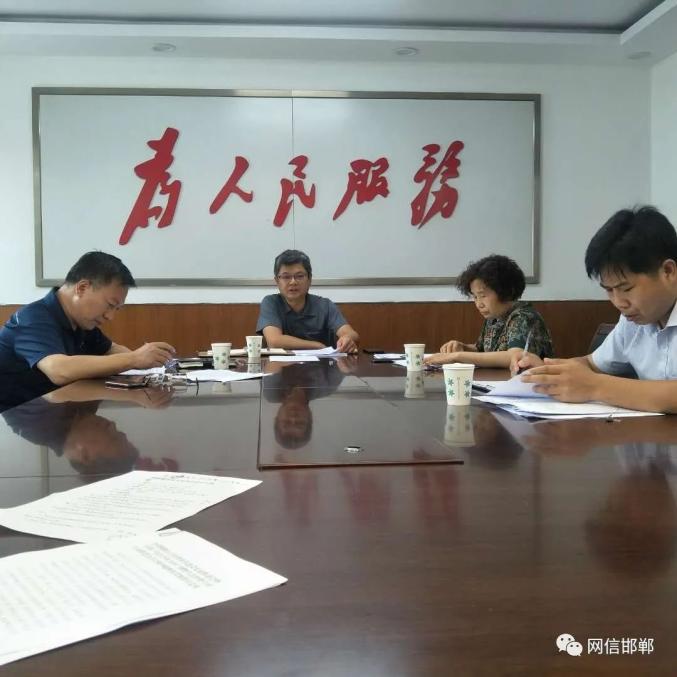 67网络综合治理邯郸市委网信办召开室务会扩大会议