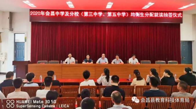 会昌中学(含分校第三中学,第五中学)招收均衡生分配就读抽签结果揭晓!