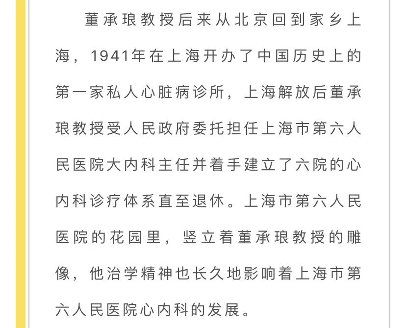 市第六人民医院文化地标出炉啦第6站中国心脏病学开山鼻祖董承琅雕像