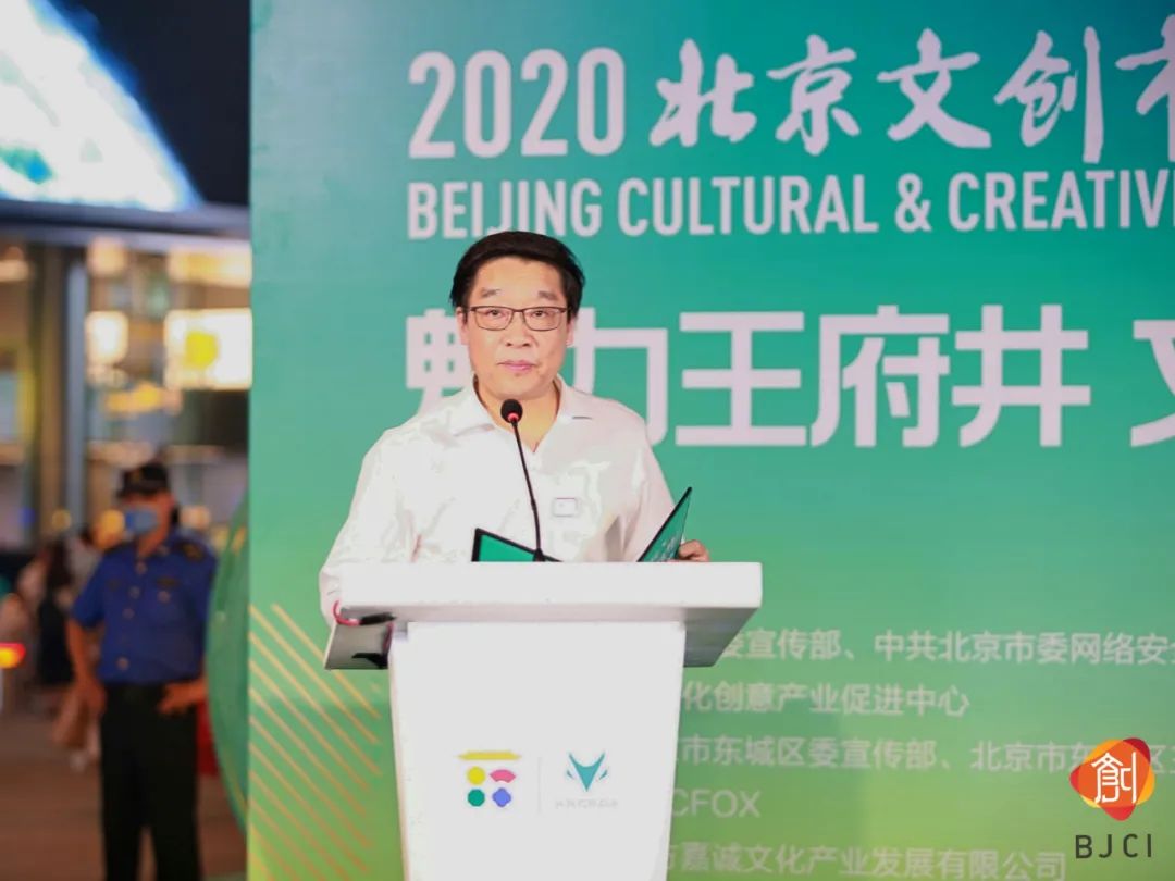 随着中共北京市委常委,宣传部部长杜飞进上台宣布"2020北京文创市集