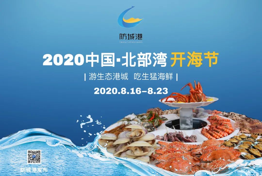 2020中国·北部湾开海节未来一周天气趋势预报