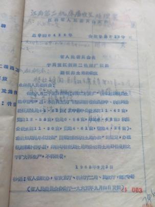 国营九七四厂基建初期文件