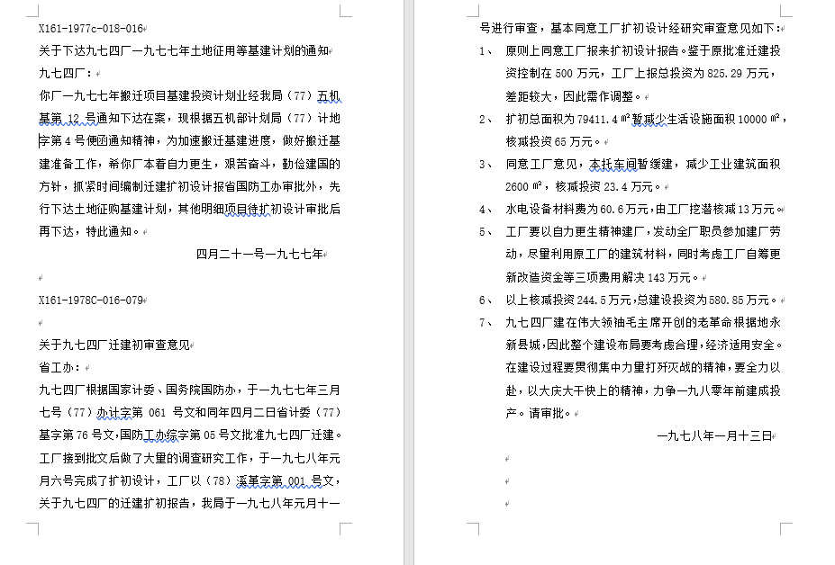 笔者在江西省档案馆抄录档案选摘