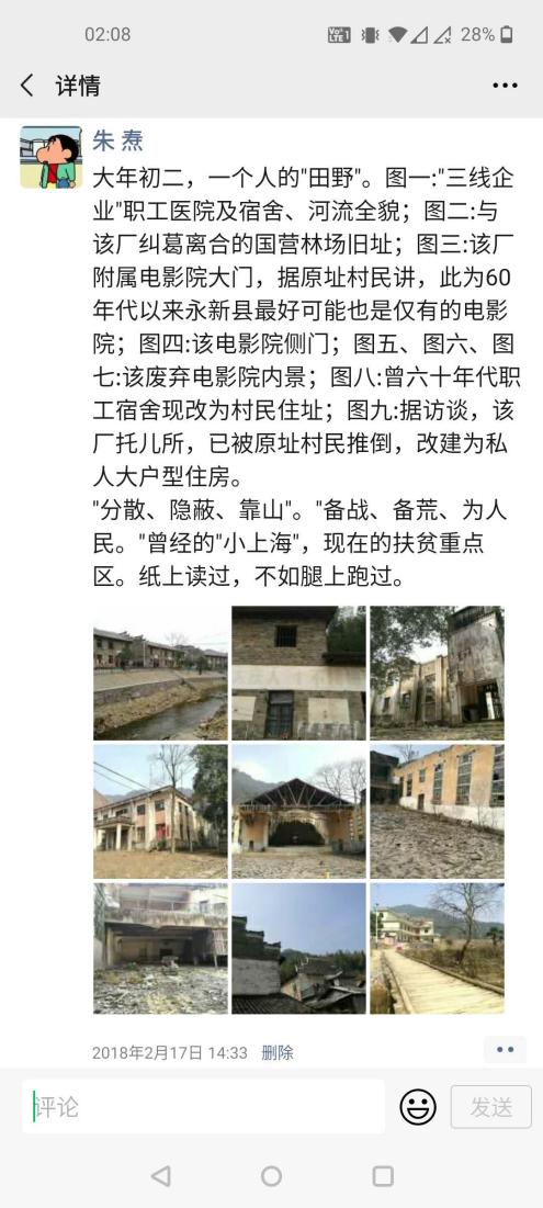 笔者第三次实地调查的一些感悟