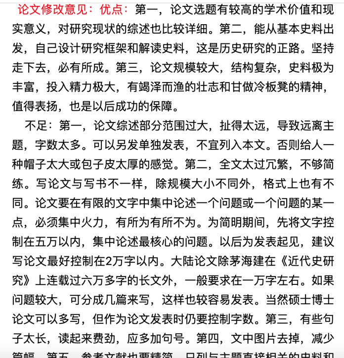 王林老师论文指导意见选摘