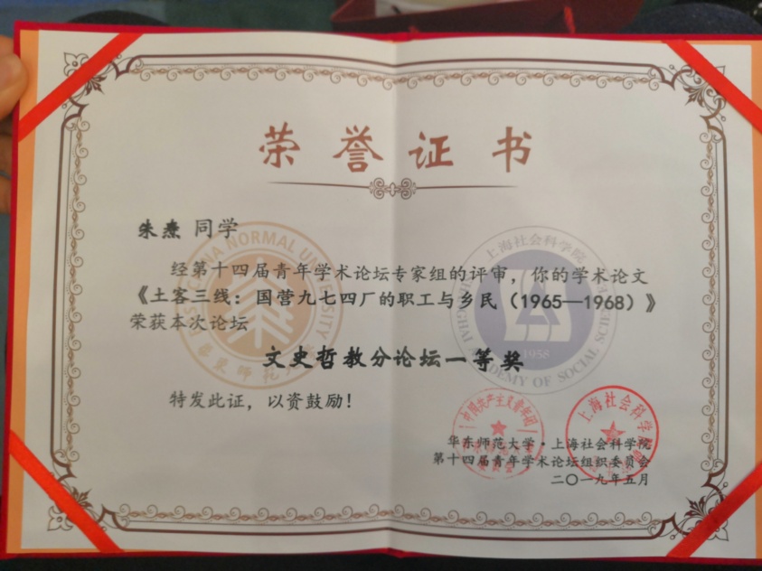 笔者关于江西小三线建设研究的获奖证书