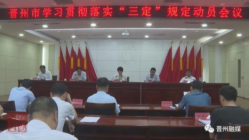 我市召开学习贯彻落实"三定"规定动员会