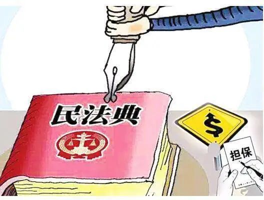 法官说法丨民法典物权编(三):扩大担保范围,助力优化营商环境