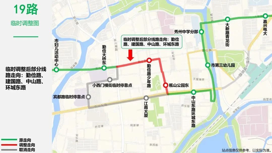 嘉兴8条公交线路临时调整