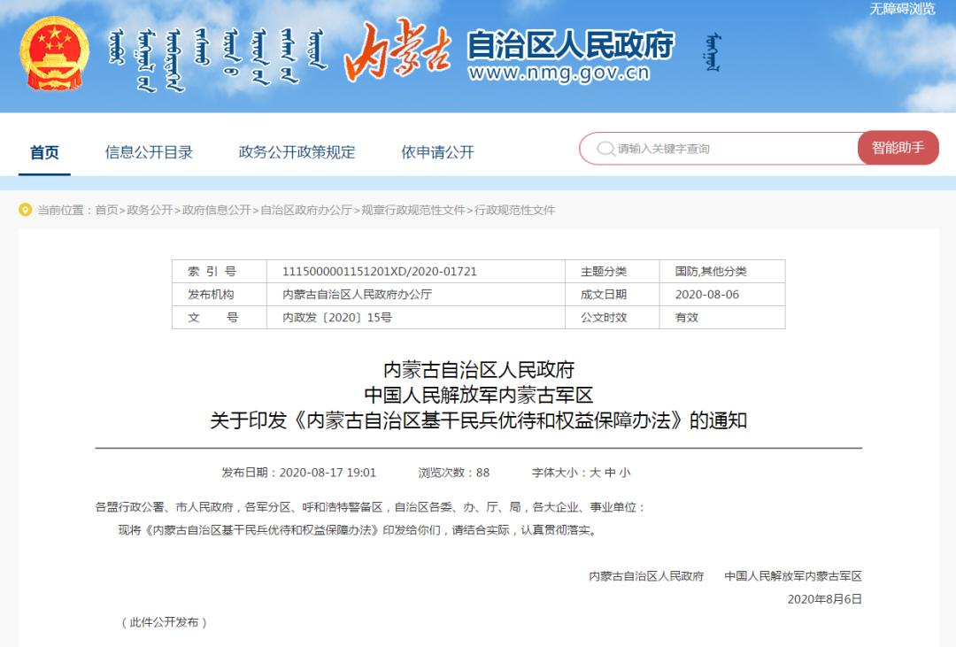 内蒙古自治区人民政府发布重要通知!2020年10月1日起施行!(最新发布)