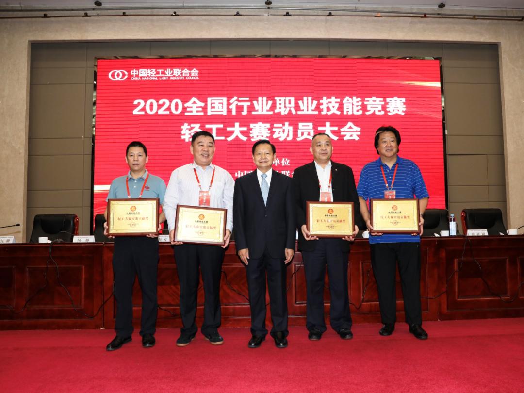 2020全国行业职业技能竞赛轻工大赛动员大会举行张崇和会长出席并讲话