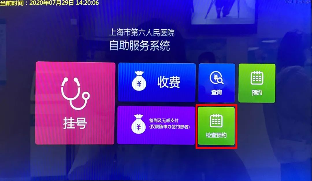 六院新闻患者就医体验再优化检查也可以通过自助机进行预约啦