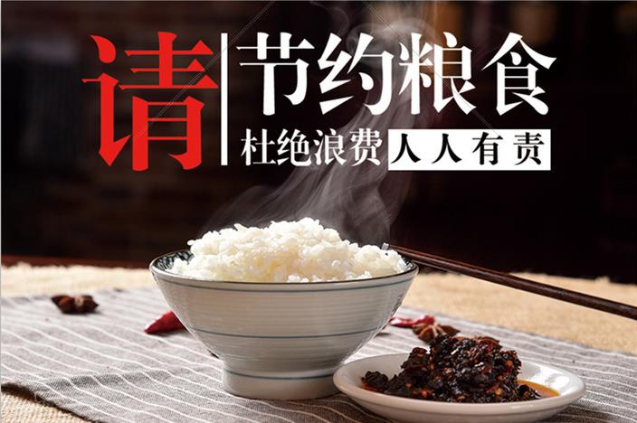 【文明】四举措倡导"光盘行动" 杜绝舌尖上的浪费