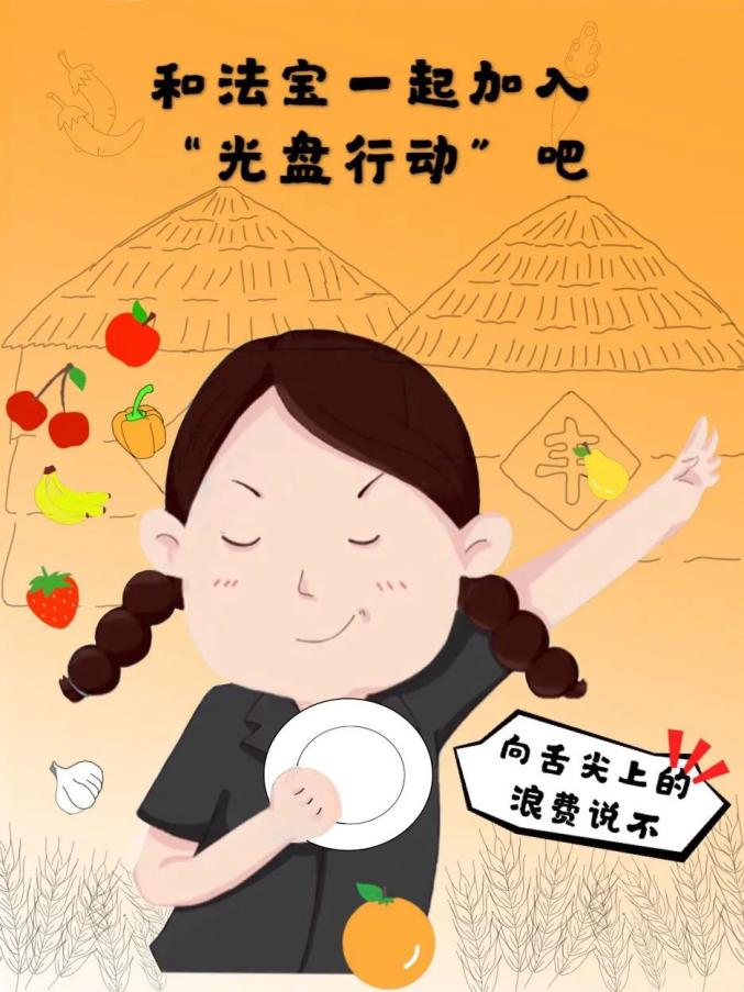 原创漫画丨杜绝"舌尖上的浪费",法宝有妙招!