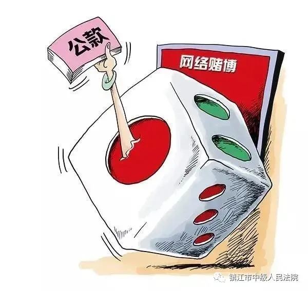 近日,句容法院审理一起挪用公款参与网络赌博案件.